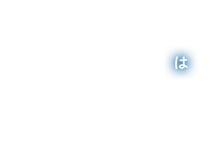 あなたの「困った」はウォーター・ロック株式会社におまかせください！